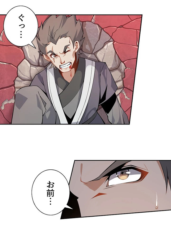 修仙世界の復讐者 1話 - 95