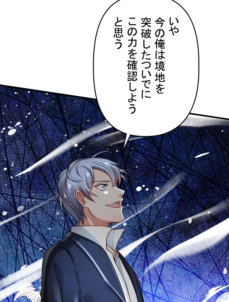 現世に帰還した最強神仙 91話 - 4