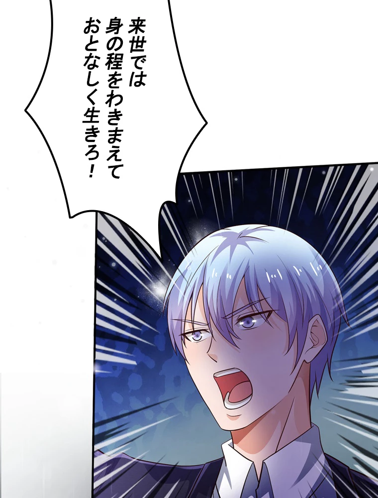 現世に帰還した最強神仙 93話 - 5