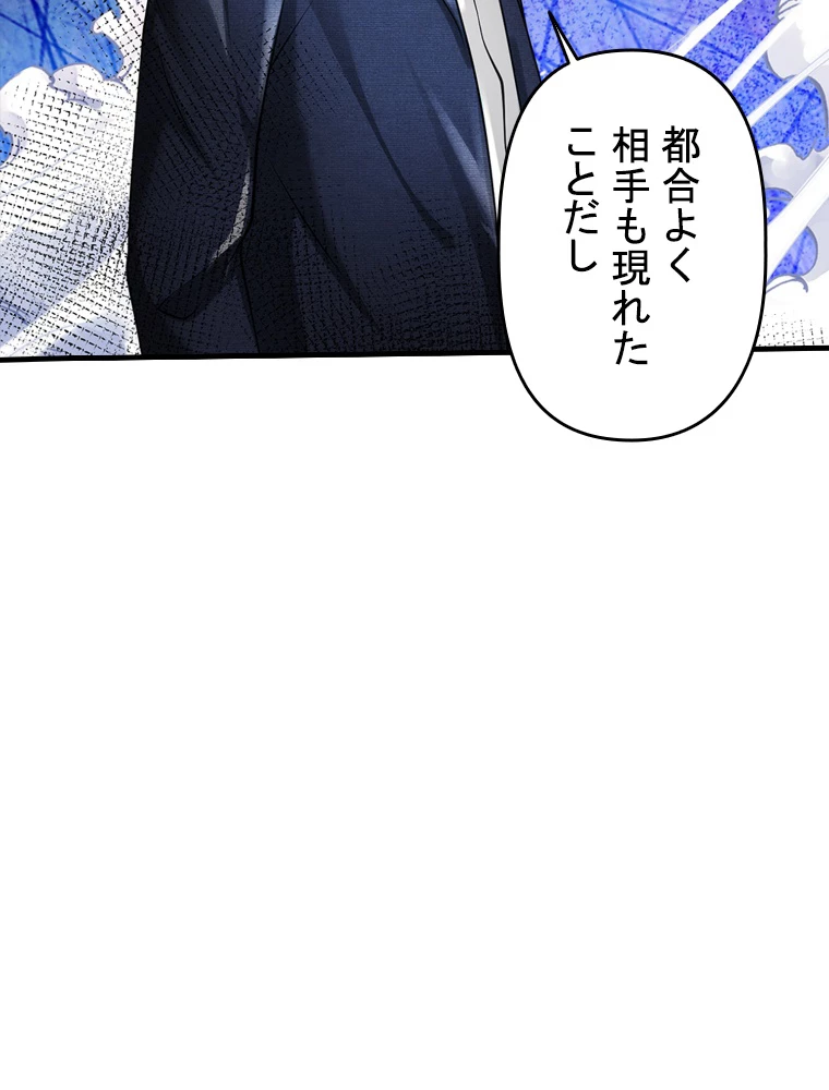現世に帰還した最強神仙 91話 - 5
