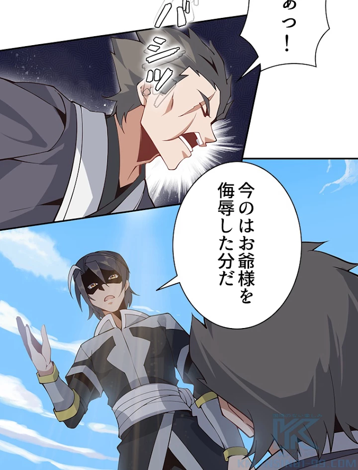 修仙世界の復讐者 1話 - 97