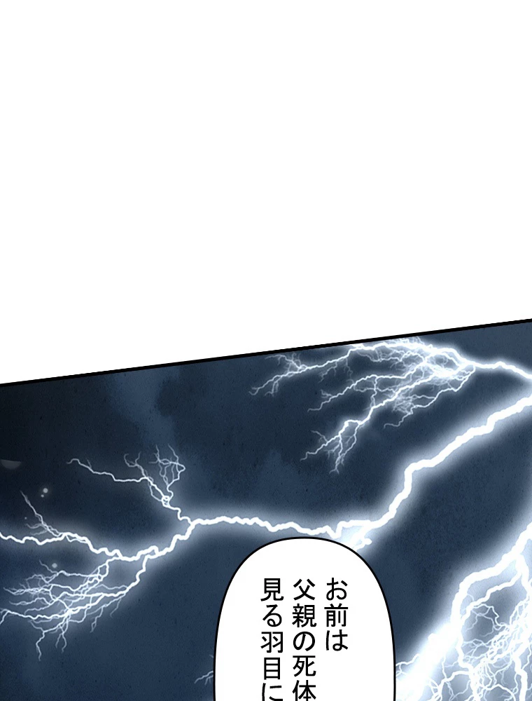 現世に帰還した最強神仙 92話 - 5