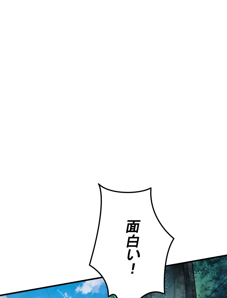 現世に帰還した最強神仙 89話 - 2