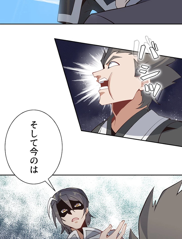 修仙世界の復讐者 1話 - 98