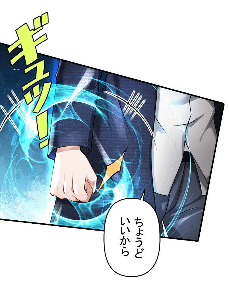 現世に帰還した最強神仙 91話 - 6