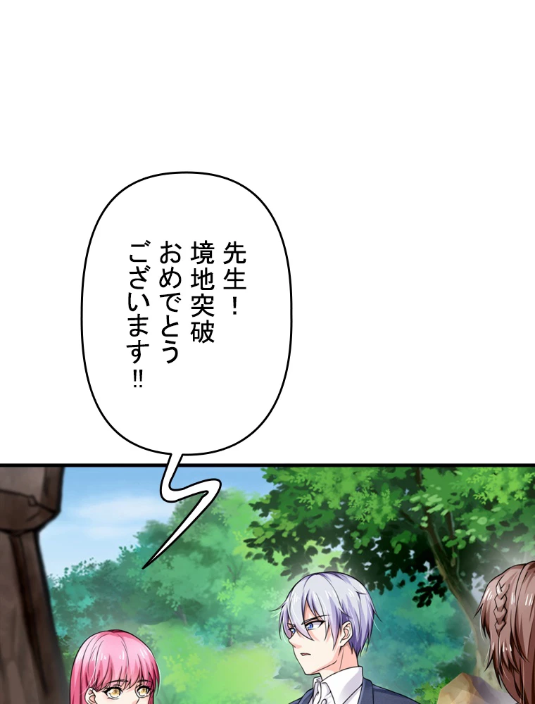 現世に帰還した最強神仙 90話 - 6