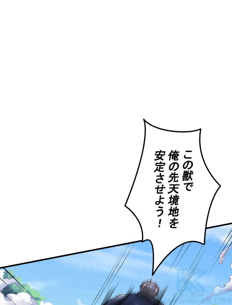 現世に帰還した最強神仙 91話 - 7