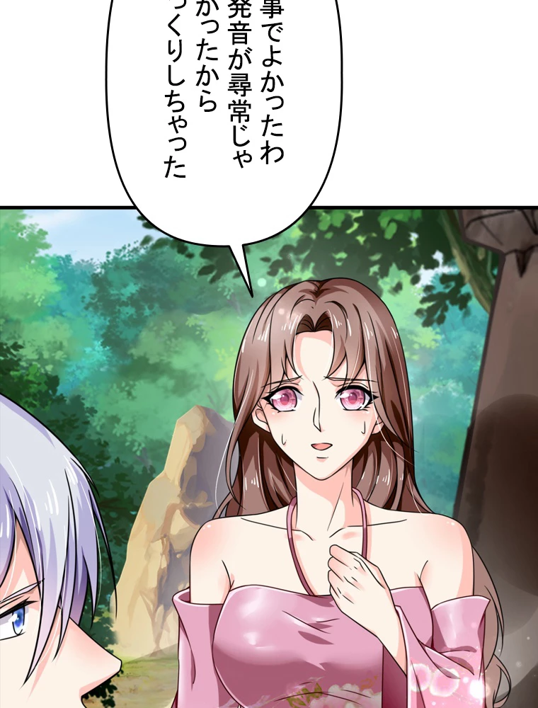 現世に帰還した最強神仙 90話 - 8