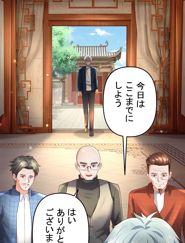 現世に帰還した最強神仙 88話 - 3