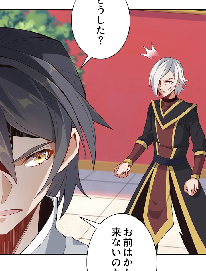 修仙世界の復讐者 1話 - 101