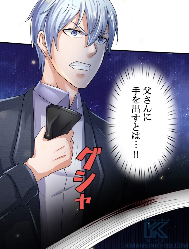 現世に帰還した最強神仙 92話 - 10