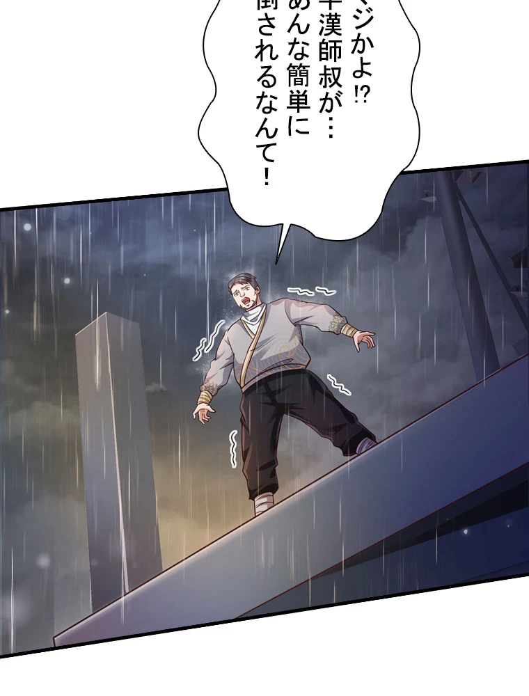 現世に帰還した最強神仙 93話 - 11