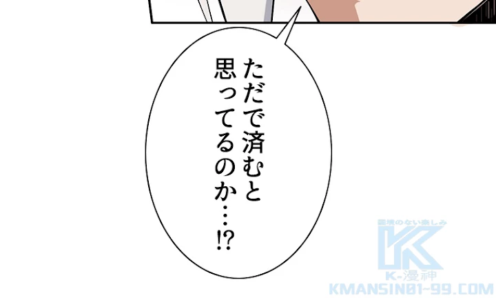 修仙世界の復讐者 1話 - 103