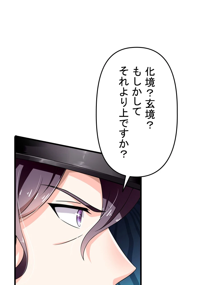 現世に帰還した最強神仙 90話 - 11
