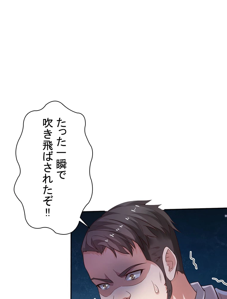 現世に帰還した最強神仙 93話 - 12