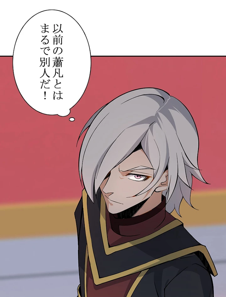 修仙世界の復讐者 1話 - 104