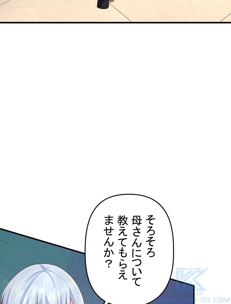 現世に帰還した最強神仙 88話 - 7