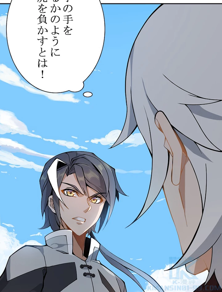 修仙世界の復讐者 1話 - 106