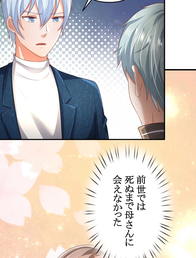 現世に帰還した最強神仙 88話 - 8