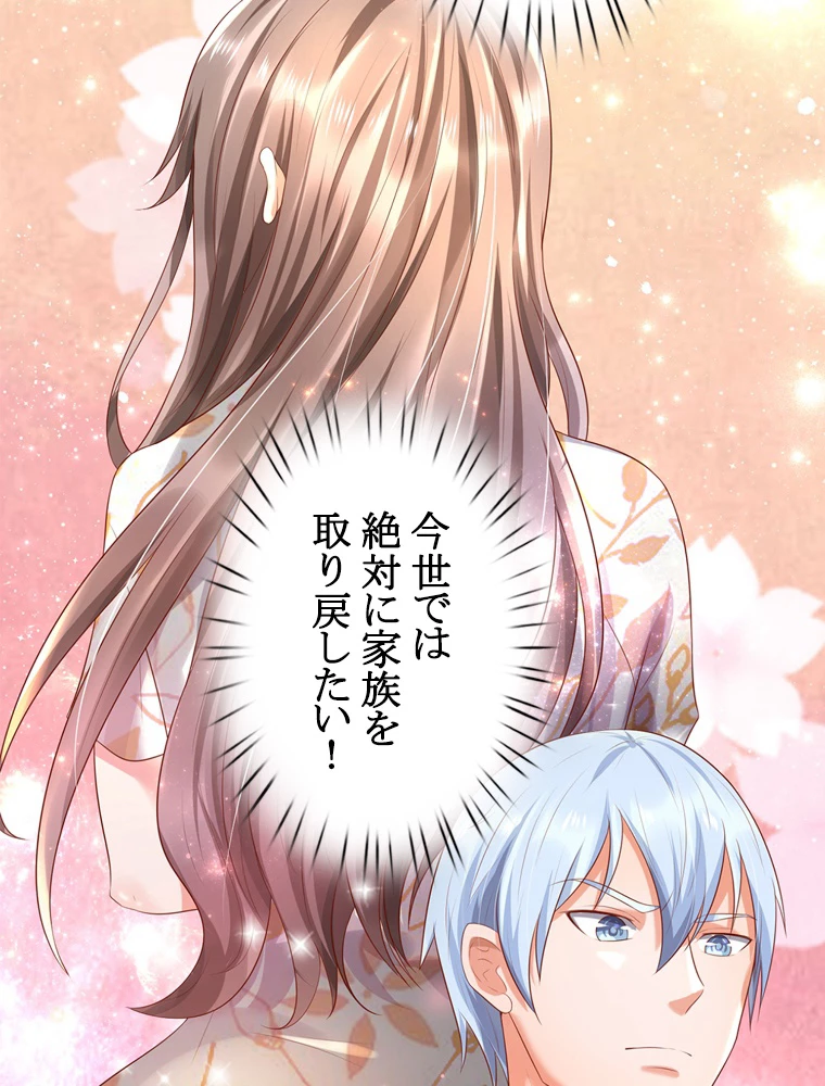 現世に帰還した最強神仙 88話 - 9