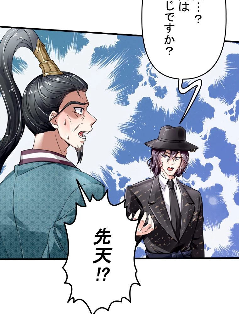 現世に帰還した最強神仙 90話 - 15