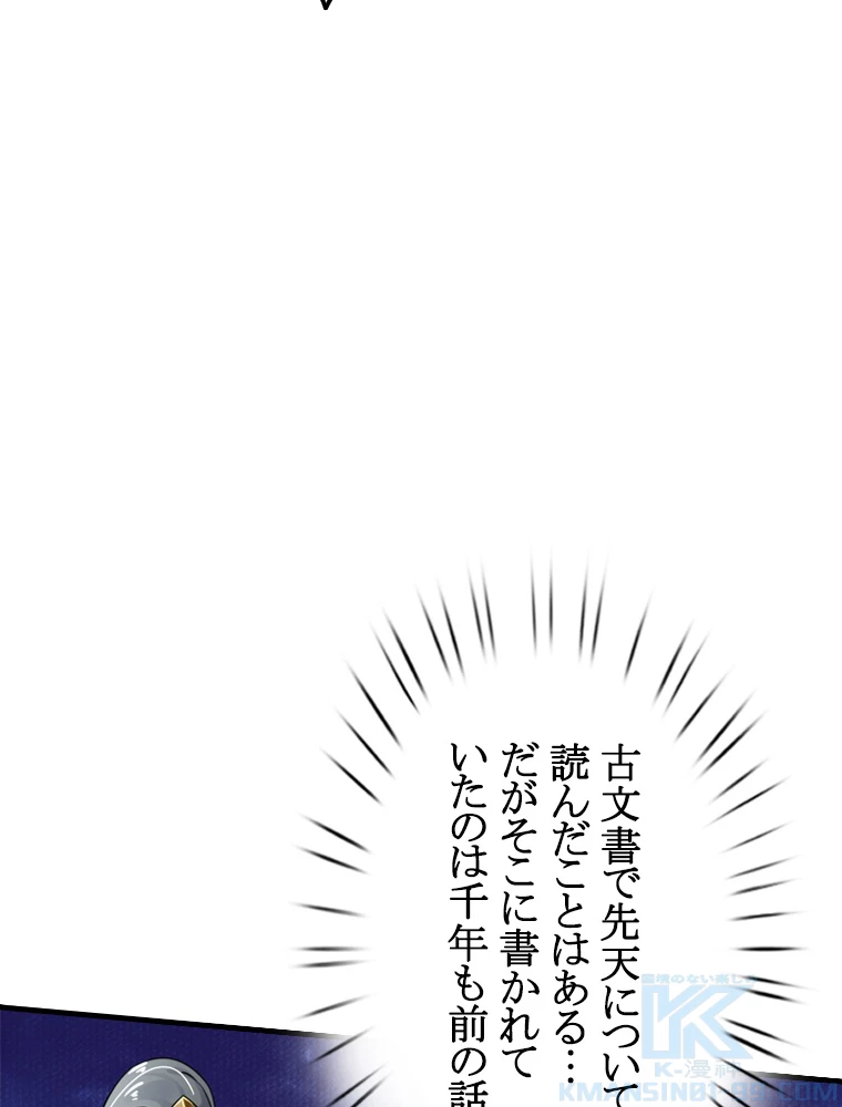現世に帰還した最強神仙 90話 - 16