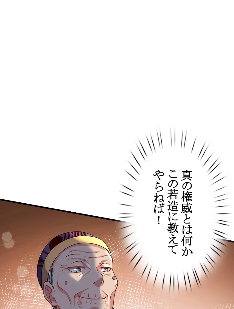 現世に帰還した最強神仙 86話 - 2