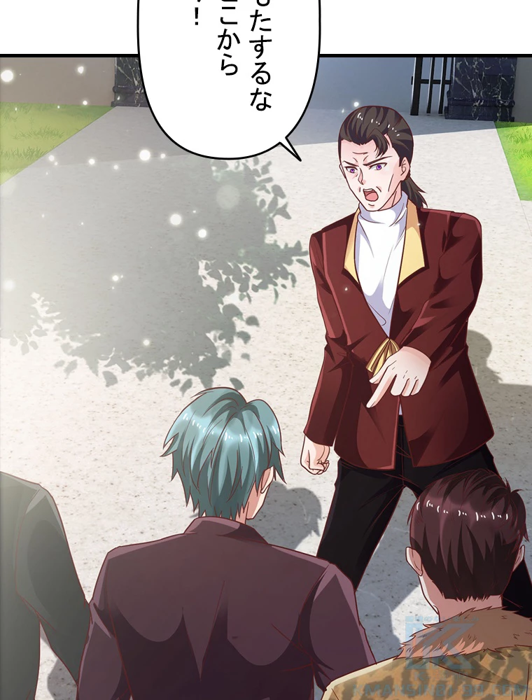 現世に帰還した最強神仙 87話 - 4