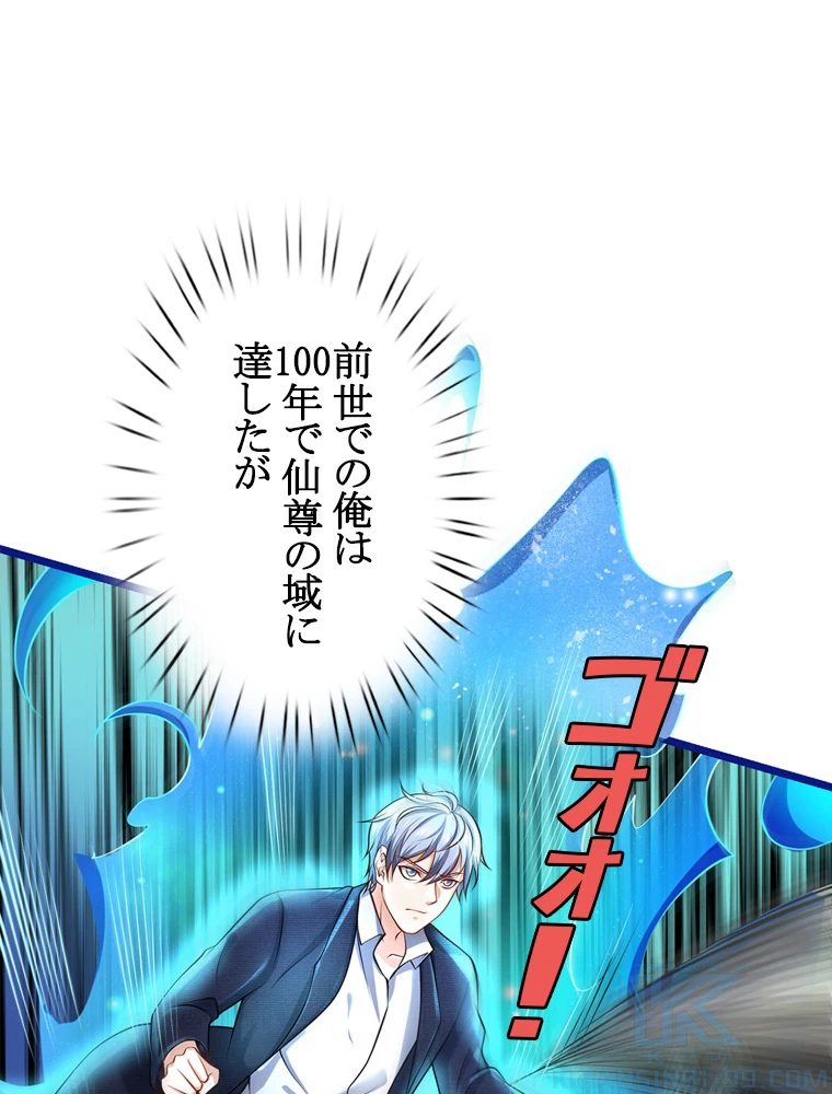 現世に帰還した最強神仙 91話 - 16