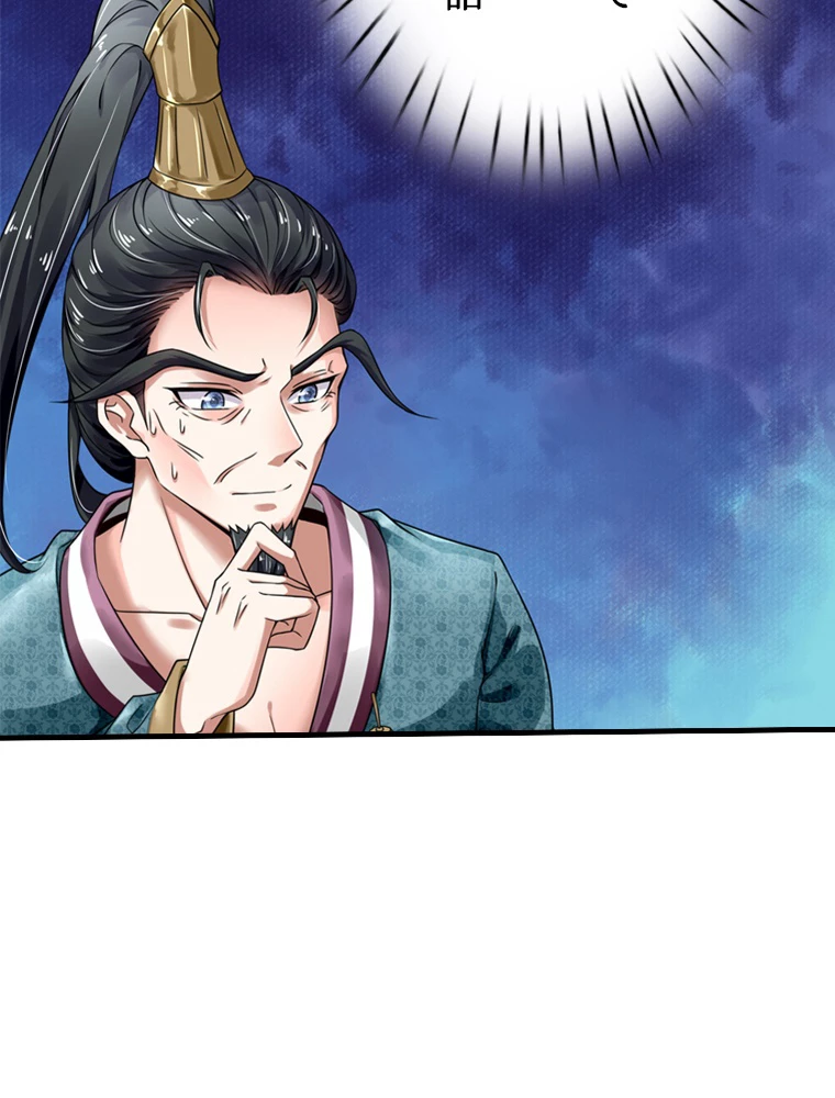 現世に帰還した最強神仙 90話 - 17