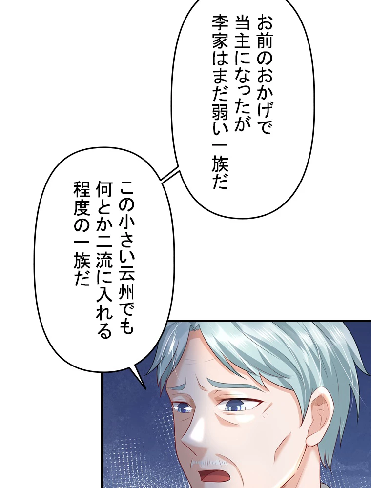 現世に帰還した最強神仙 88話 - 11