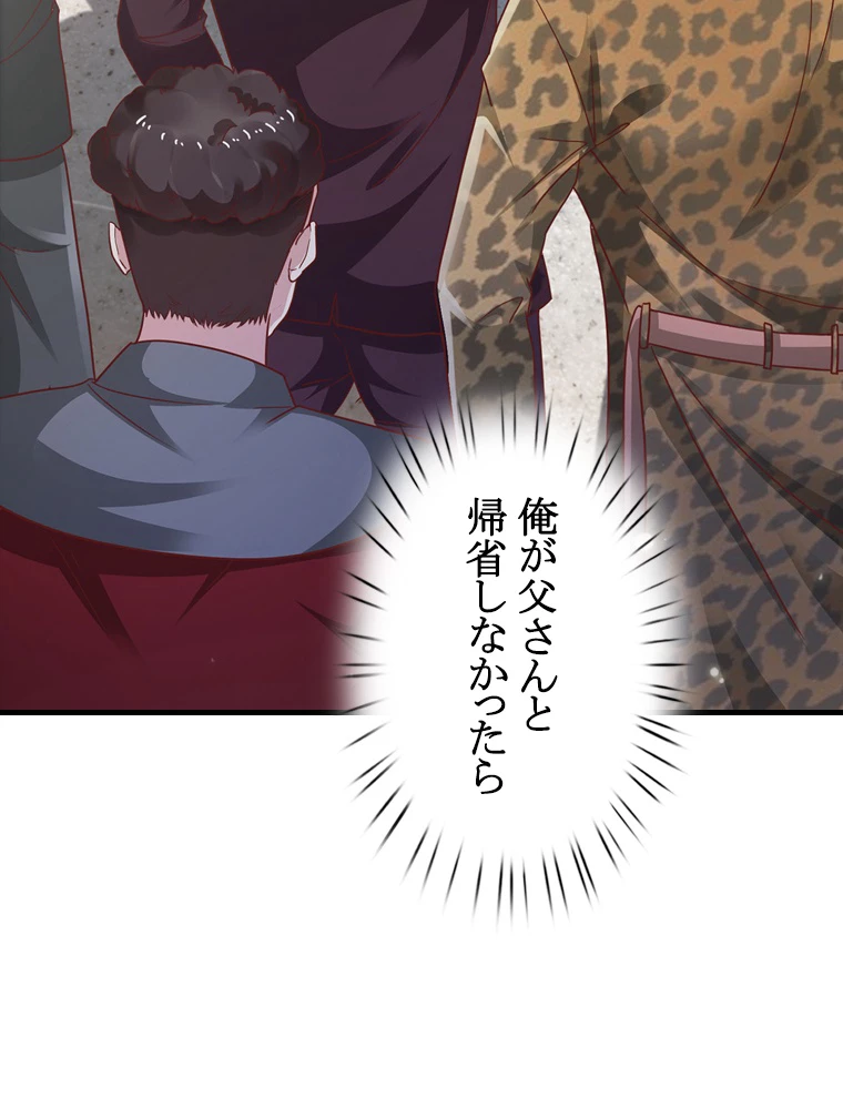 現世に帰還した最強神仙 87話 - 5