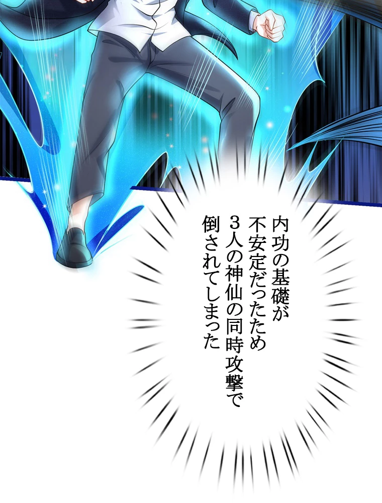 現世に帰還した最強神仙 91話 - 17