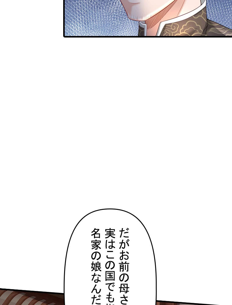 現世に帰還した最強神仙 88話 - 12