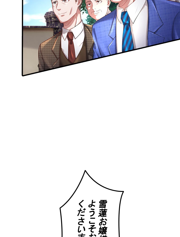 現世に帰還した最強神仙 85話 - 3