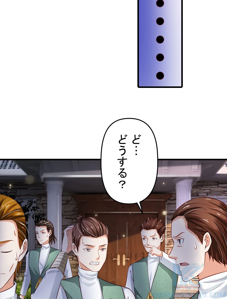 現世に帰還した最強神仙 86話 - 4
