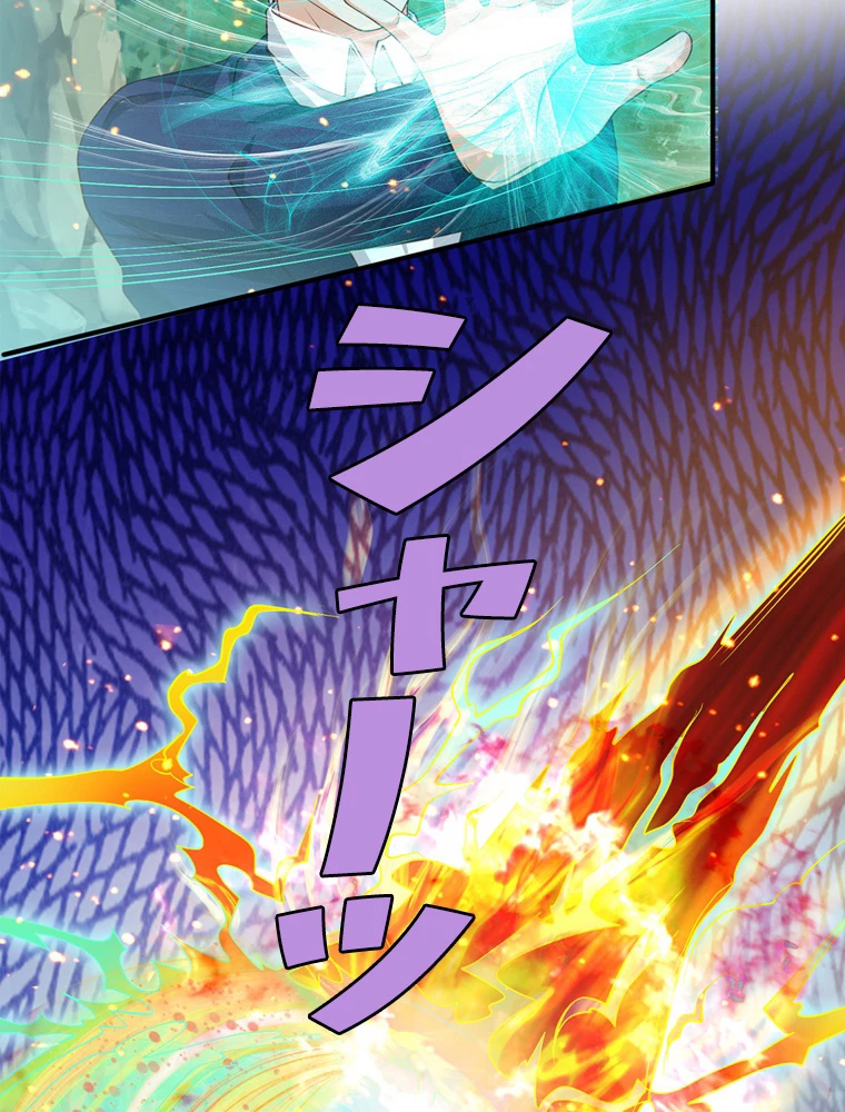 現世に帰還した最強神仙 89話 - 14