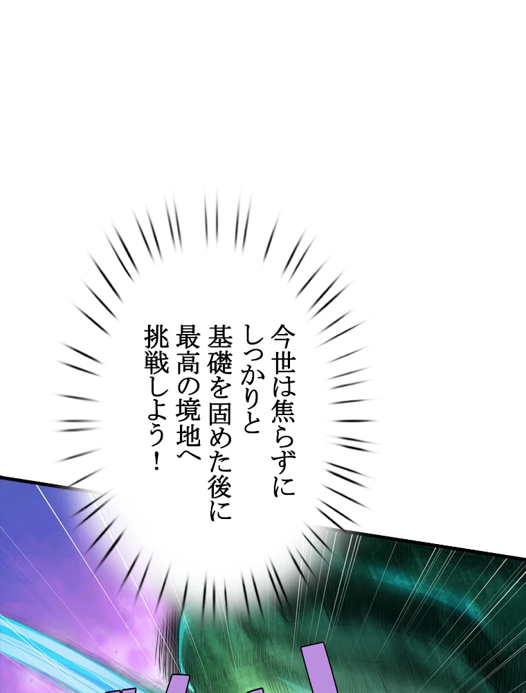 現世に帰還した最強神仙 91話 - 18