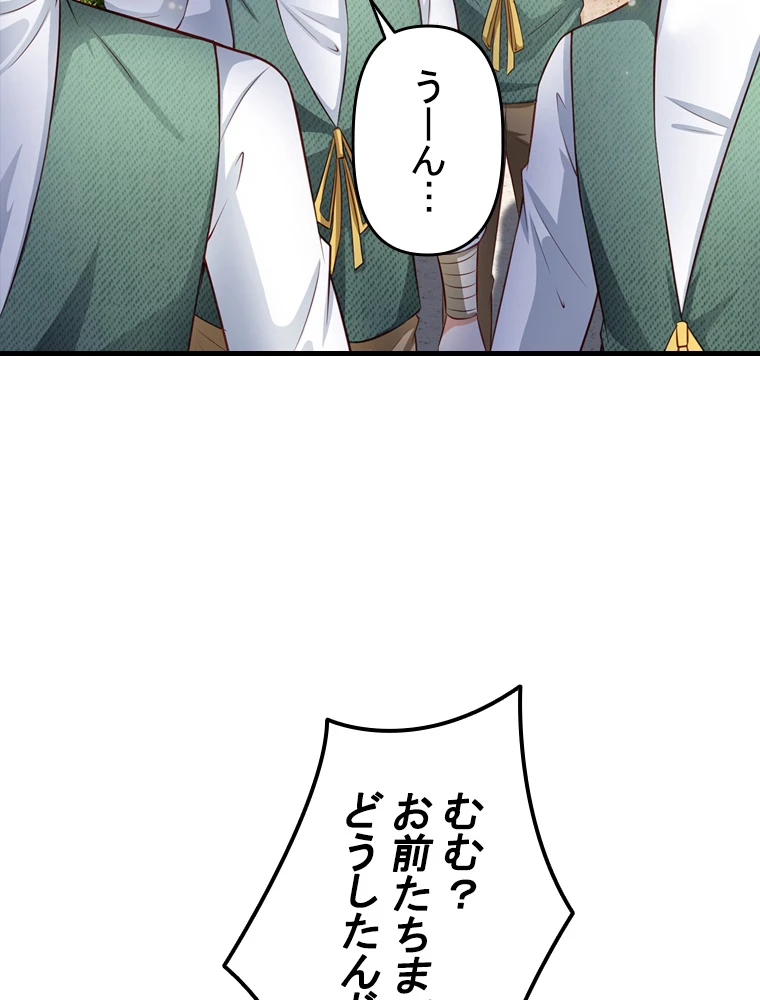現世に帰還した最強神仙 86話 - 5