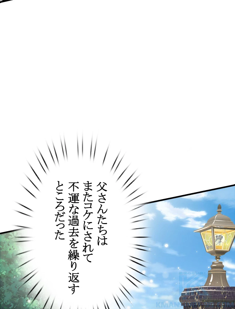 現世に帰還した最強神仙 87話 - 7