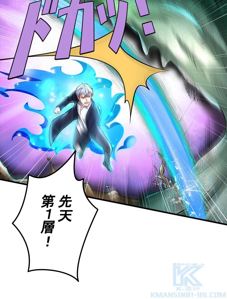 現世に帰還した最強神仙 91話 - 19