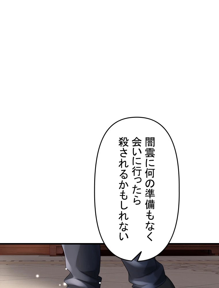 現世に帰還した最強神仙 88話 - 14