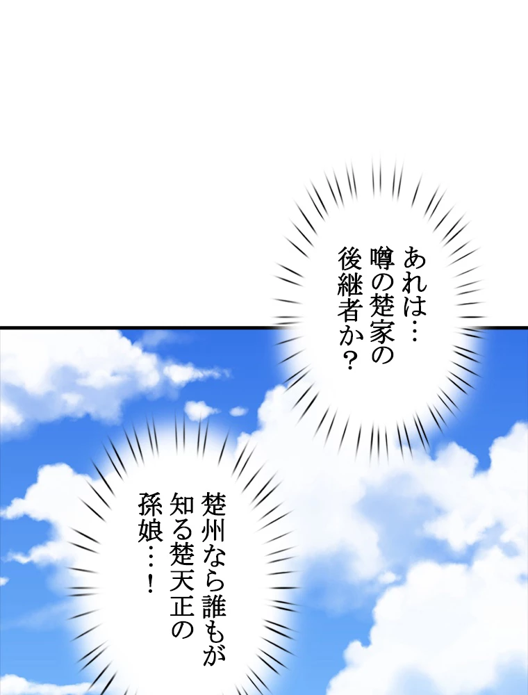 現世に帰還した最強神仙 85話 - 5