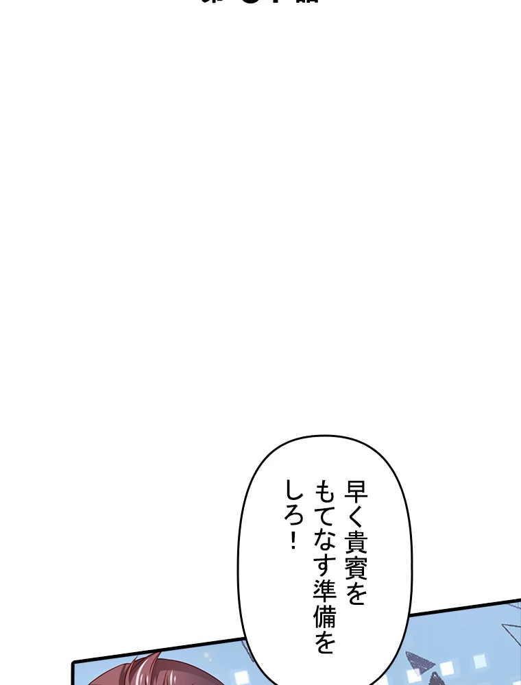 現世に帰還した最強神仙 84話 - 2