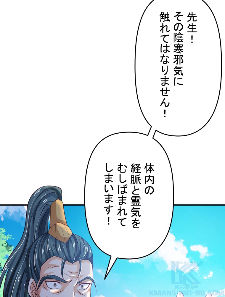 現世に帰還した最強神仙 89話 - 16