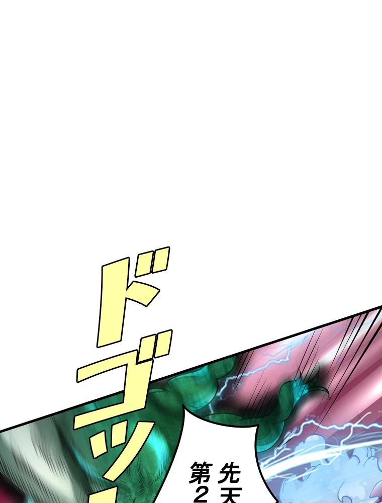 現世に帰還した最強神仙 91話 - 20
