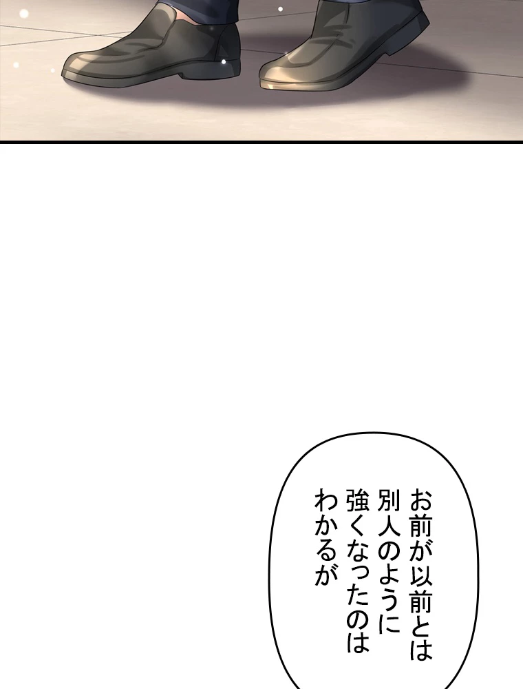 現世に帰還した最強神仙 88話 - 15