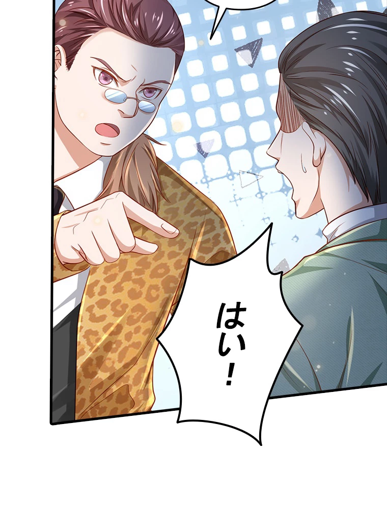 現世に帰還した最強神仙 84話 - 3