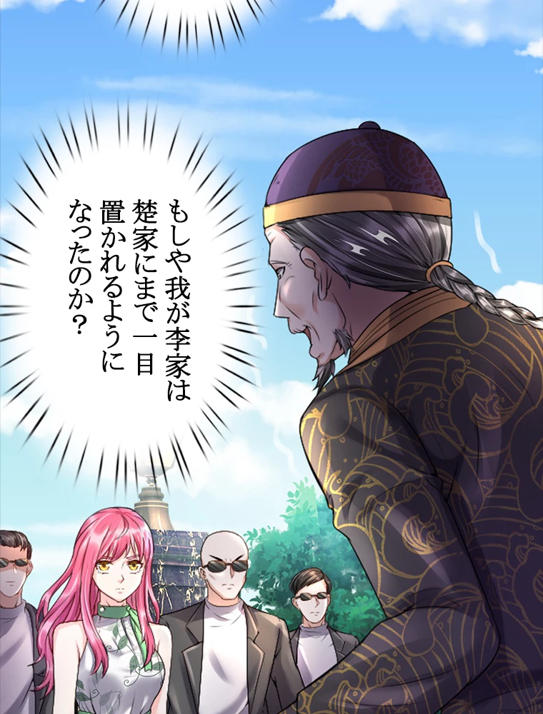 現世に帰還した最強神仙 85話 - 6