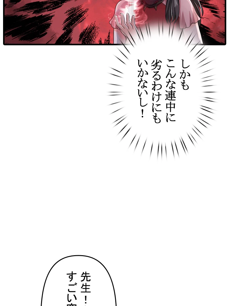 現世に帰還した最強神仙 90話 - 21